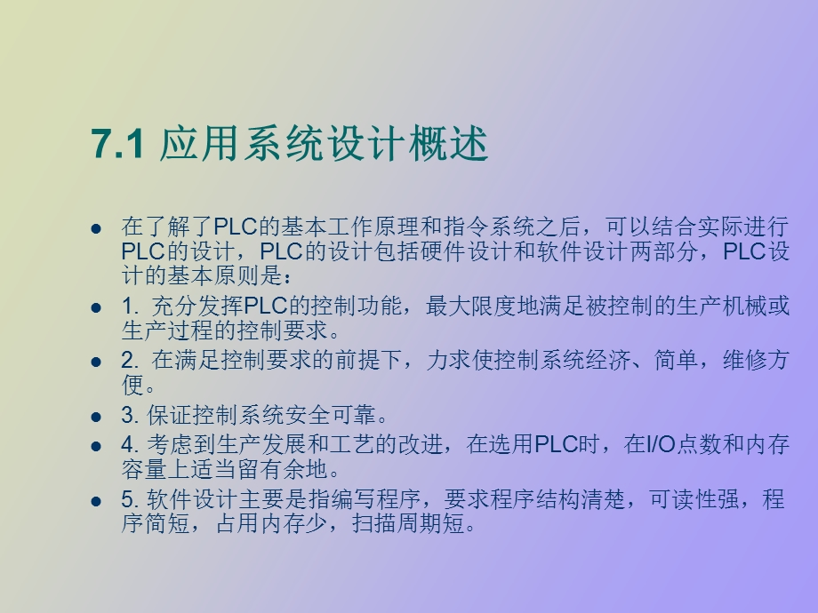 LC应用系统设计与实例.ppt_第2页