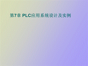 LC应用系统设计与实例.ppt