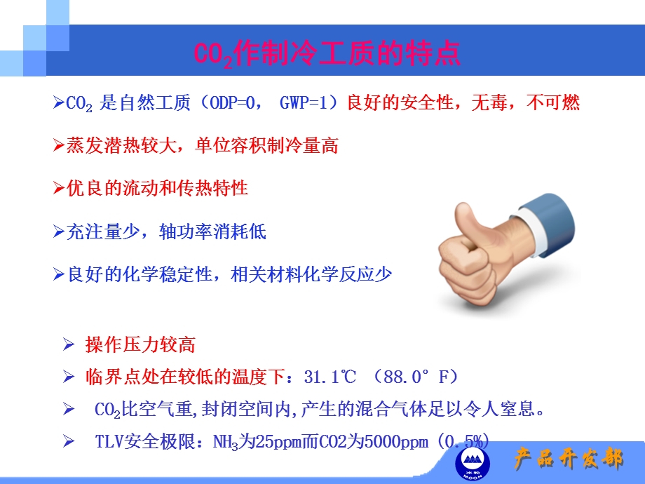 CO2压缩机技术及应用源自冰轮.ppt_第3页