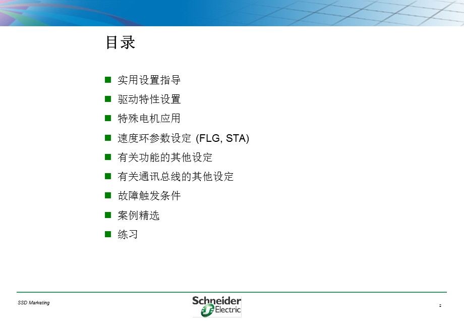 ATV31深层培训.ppt_第2页