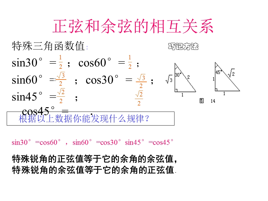 正弦和余弦的相互关系.ppt_第2页