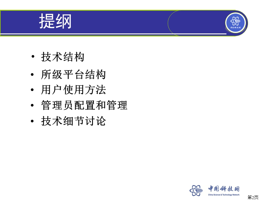 CSTBOX使用和配置.ppt_第2页