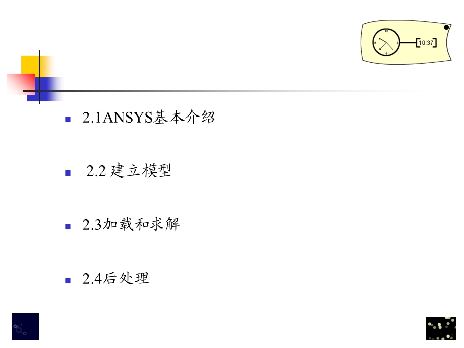 ansys基本操作.ppt_第3页