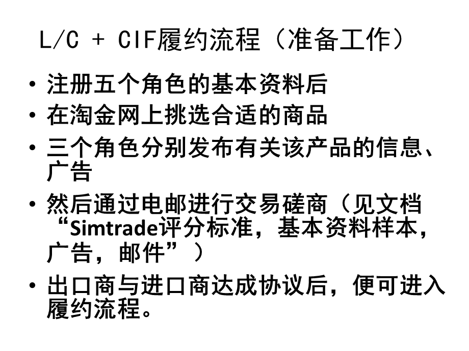 simtrade介绍和应用.ppt_第1页