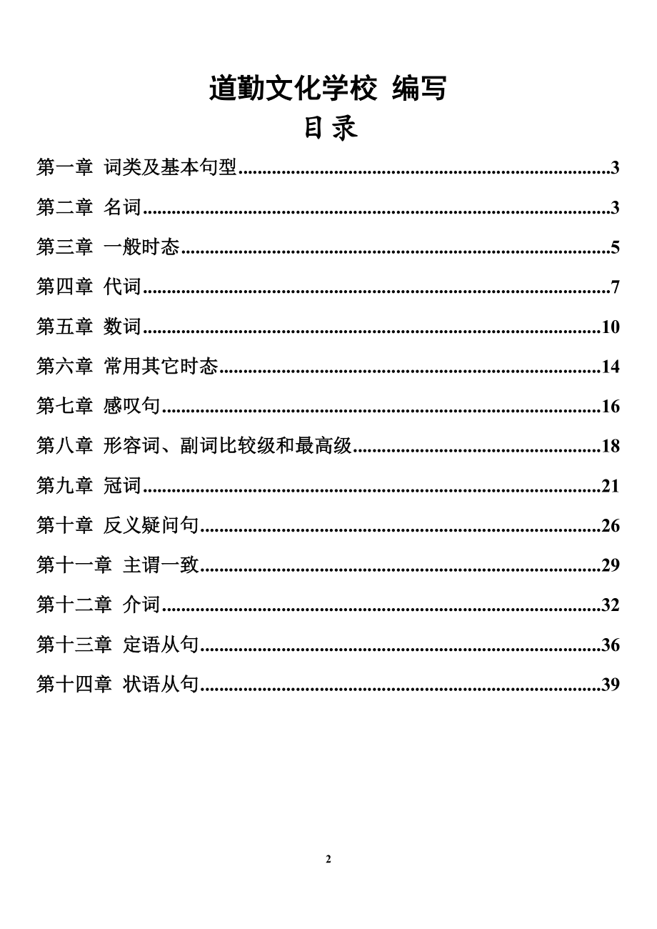 初中英语零基础知识点.doc_第2页