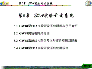 EDA实验开发系统.ppt