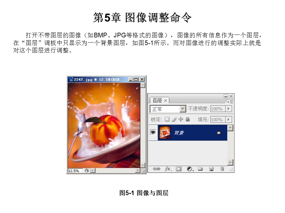 hotoshopCS3第05章.ppt_第1页