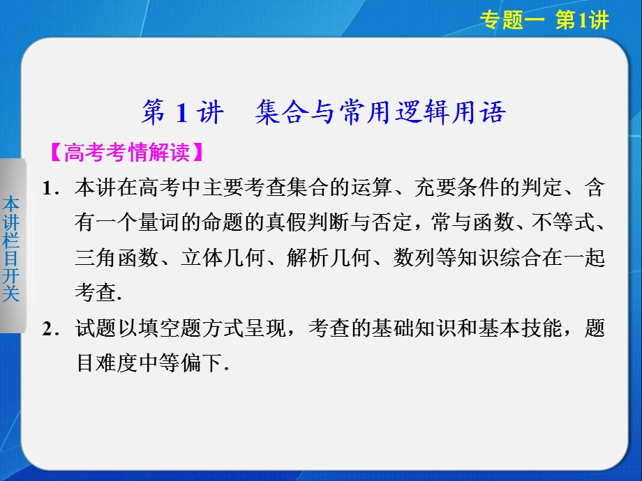 2014届高三数学《大二轮专题复习与增分策略》专题一第1讲.ppt_第2页