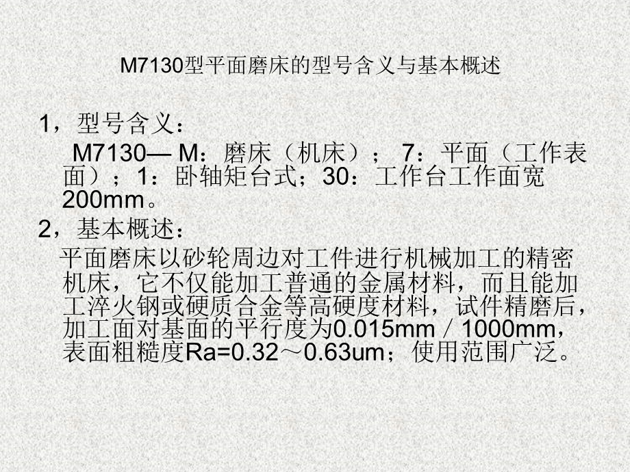 M7130平面磨床操作.ppt_第2页