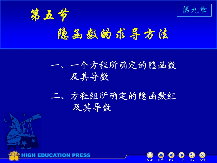 D95隐函数的求导方法.ppt_第1页