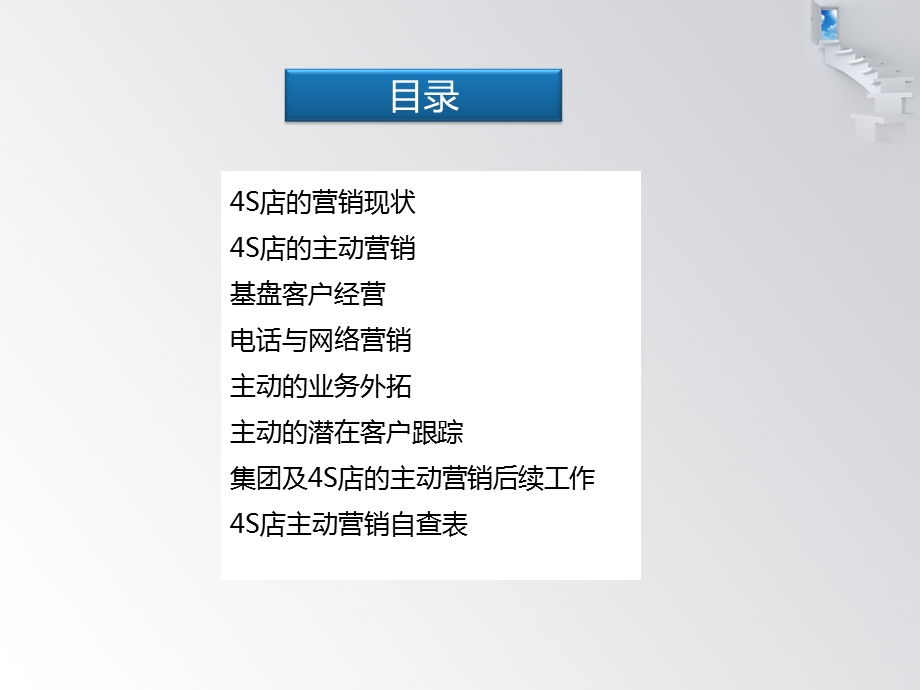 4S店经营中的主动营销.ppt_第2页