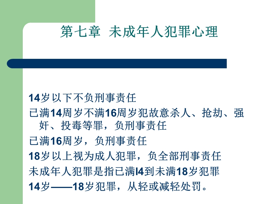 犯罪演示7.ppt_第1页