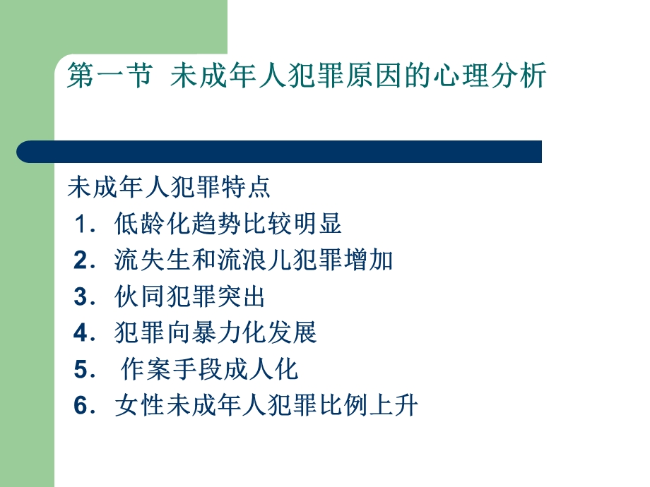 犯罪演示7.ppt_第2页