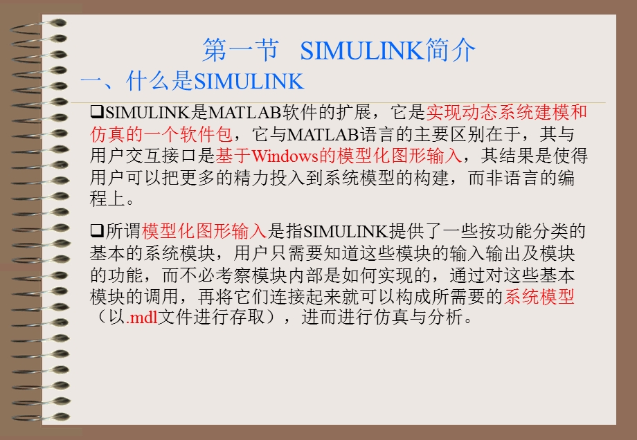 matlab工具箱与Simulink仿真.ppt_第2页