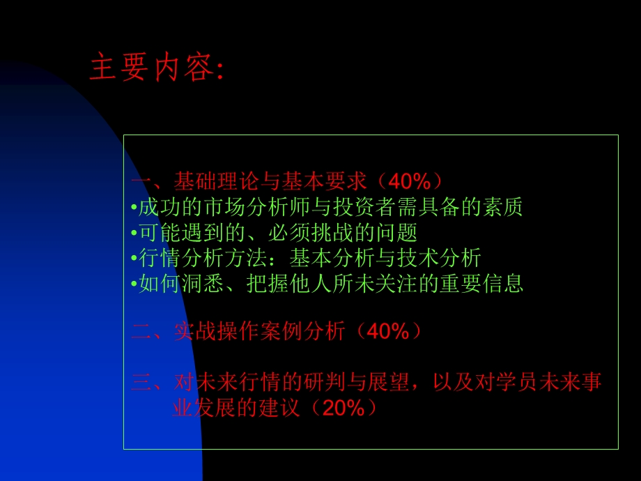 期货分析及投资操作实务杨东辉.ppt_第2页