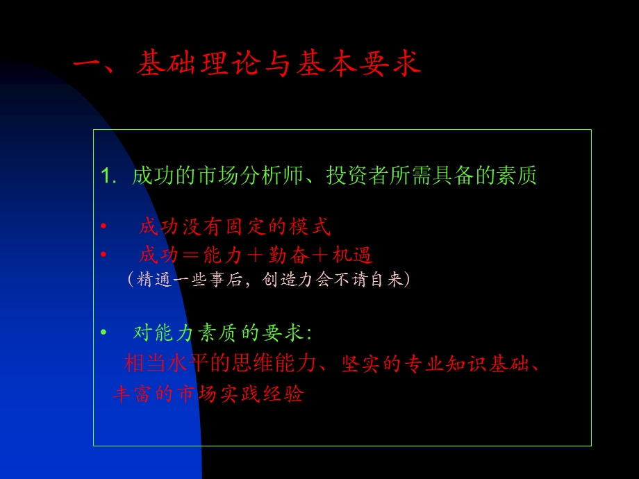 期货分析及投资操作实务杨东辉.ppt_第3页