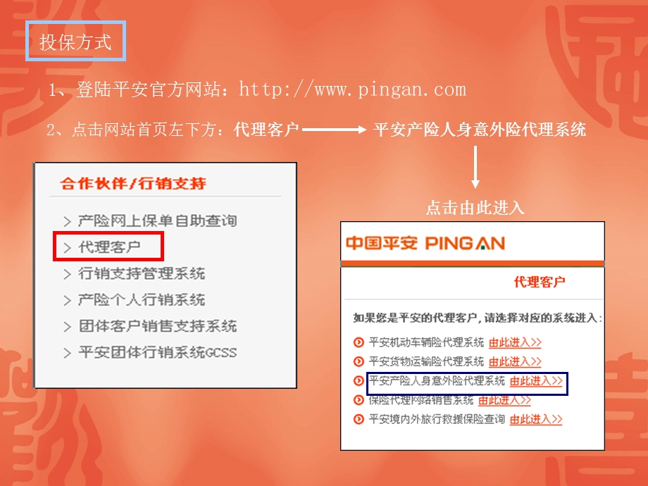 网上投保意外险操作流程.ppt_第3页