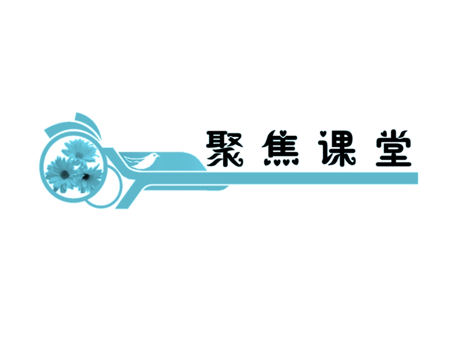 2015届高三地理一轮总复习课件：必修1第2章第2课地球的自转.ppt_第2页