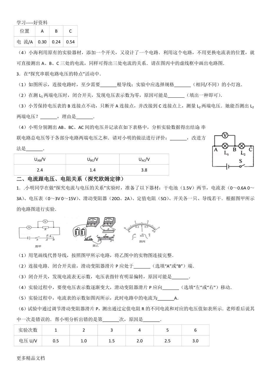 初中物理电学实验专题练习(学生版)汇编.docx_第2页