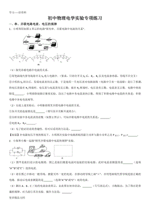 初中物理电学实验专题练习(学生版)汇编.docx