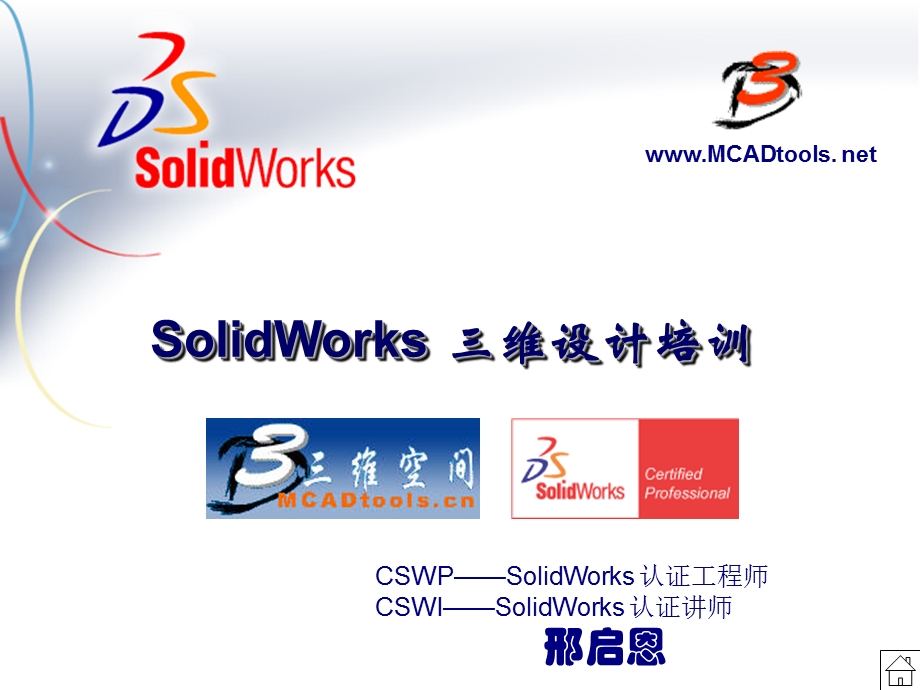 SolidWorks国标工程图与案例精粹.ppt_第1页