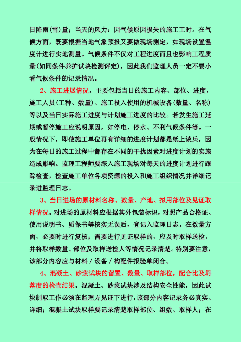 监理日志及监理日记及 记录要求.doc_第2页