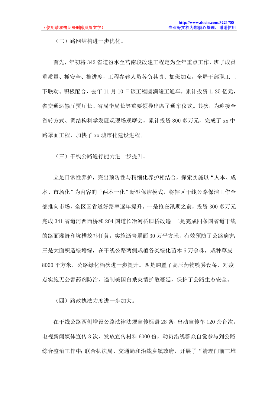 公路分局副局长工作总结暨述职报告.doc_第2页