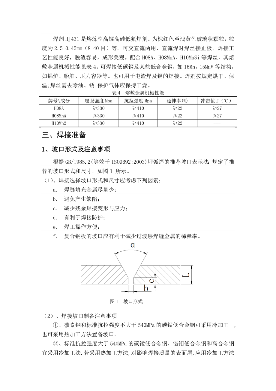 锅炉筒体纵焊缝焊接工艺规范.doc_第2页