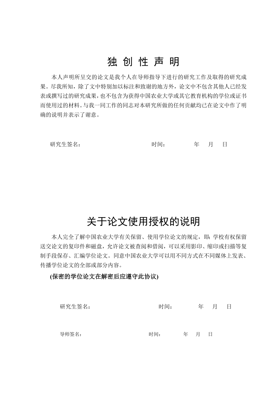 农业上市公司股权集中度、多元化经营与全要素生产率关系的研究硕士学位.doc_第2页