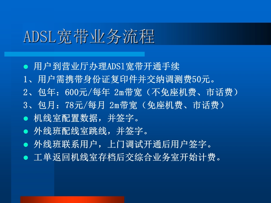 ADSL家庭宽带安装培训资料.ppt_第2页