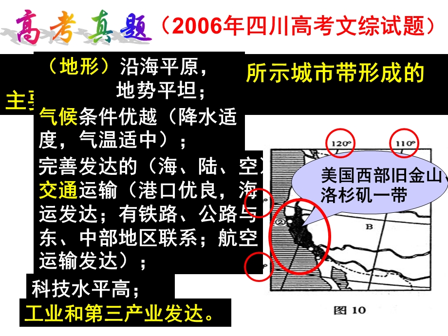 2015届高三人文地理专题复习—城市的区位因素.ppt_第3页