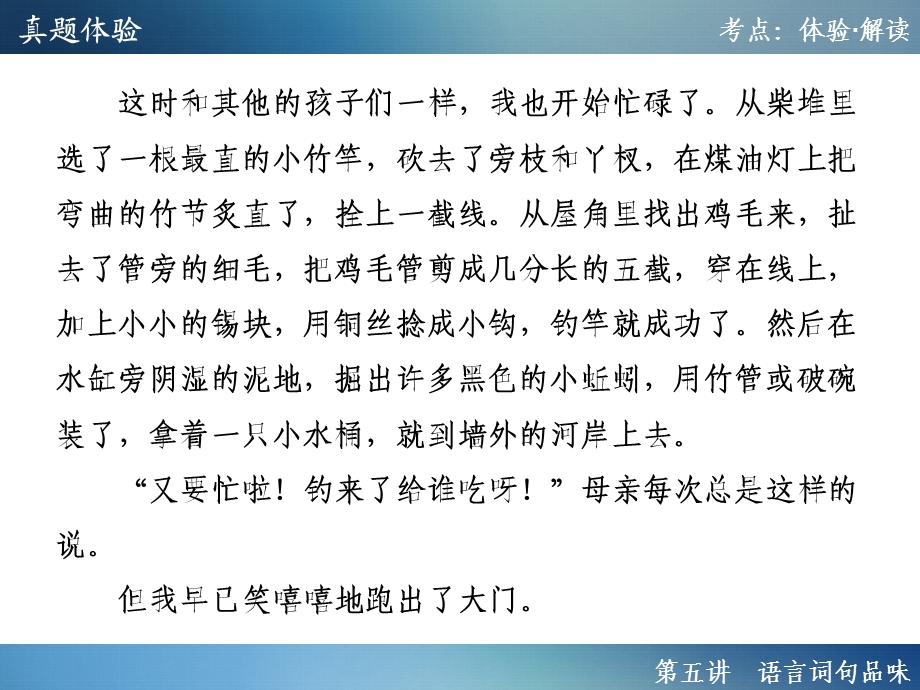 2016年聚焦新中考大一轮复习讲义配套课件2.1.5语言词句品味.ppt_第3页