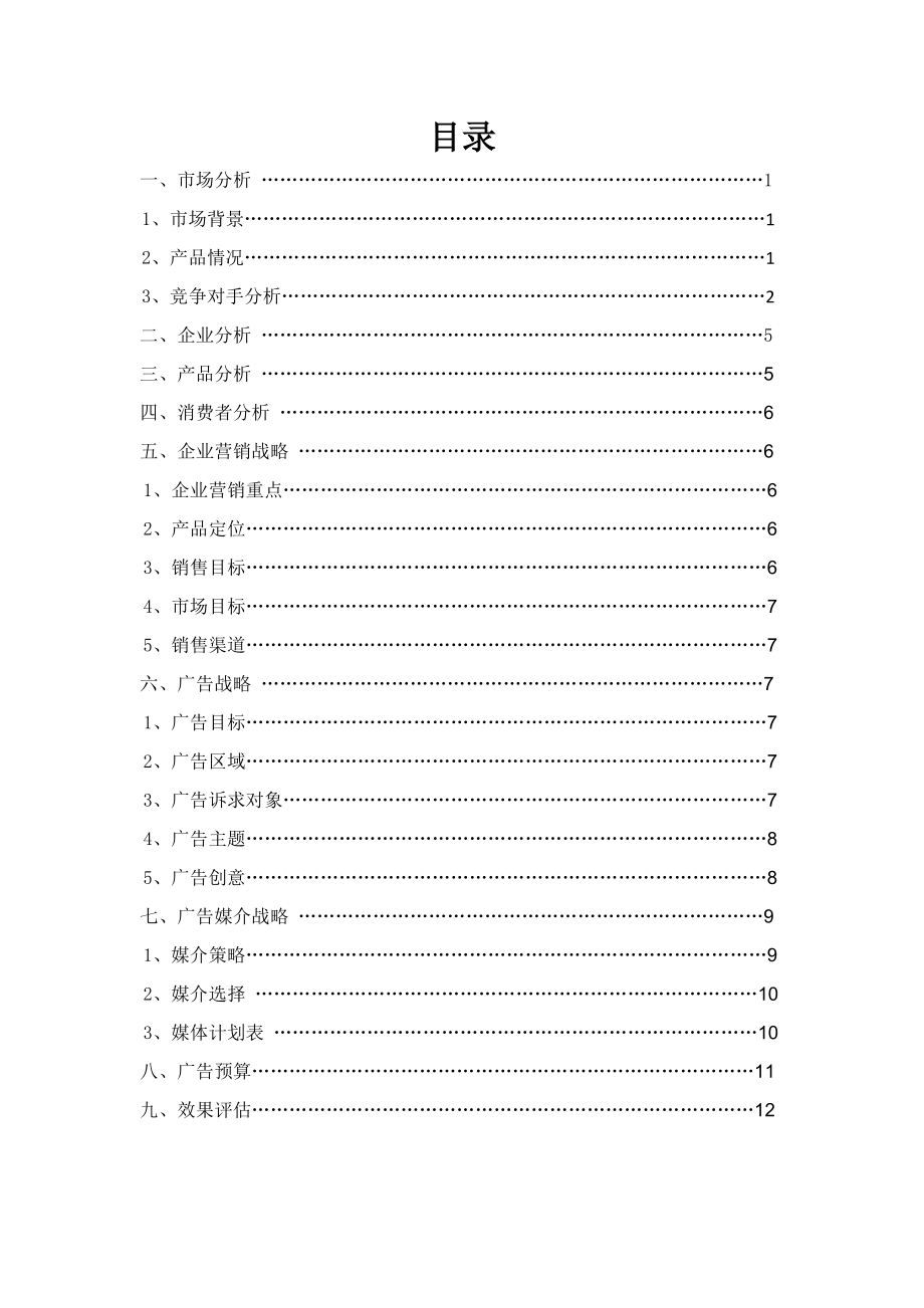 牌护眼灯广告与商务活等动策划方案.doc_第2页