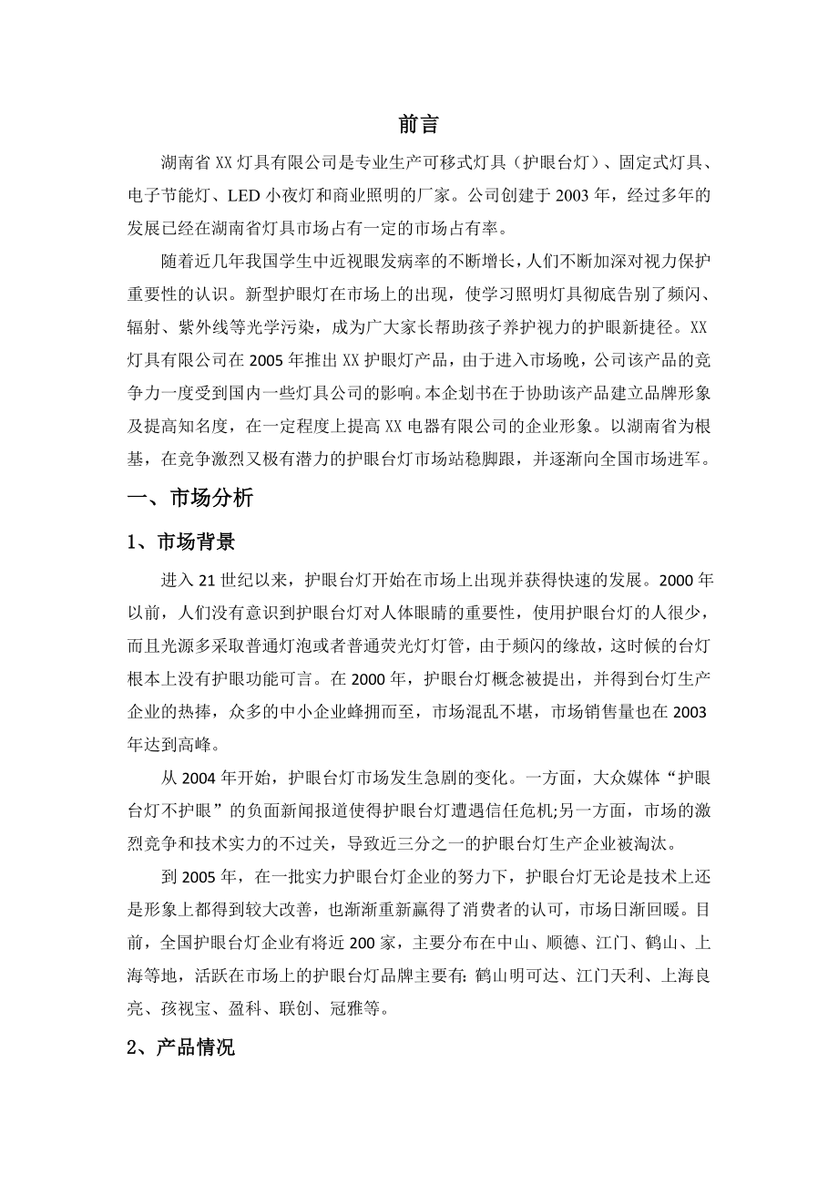 牌护眼灯广告与商务活等动策划方案.doc_第3页