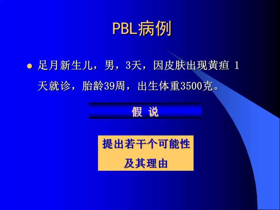 PBL病例-新生儿黄疸.ppt_第3页