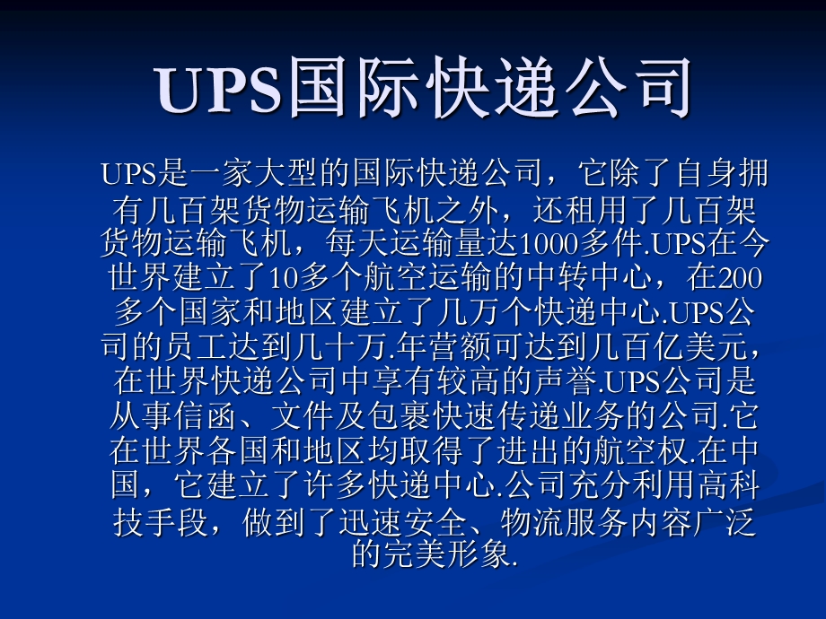 UPS国际快递公司.ppt_第1页