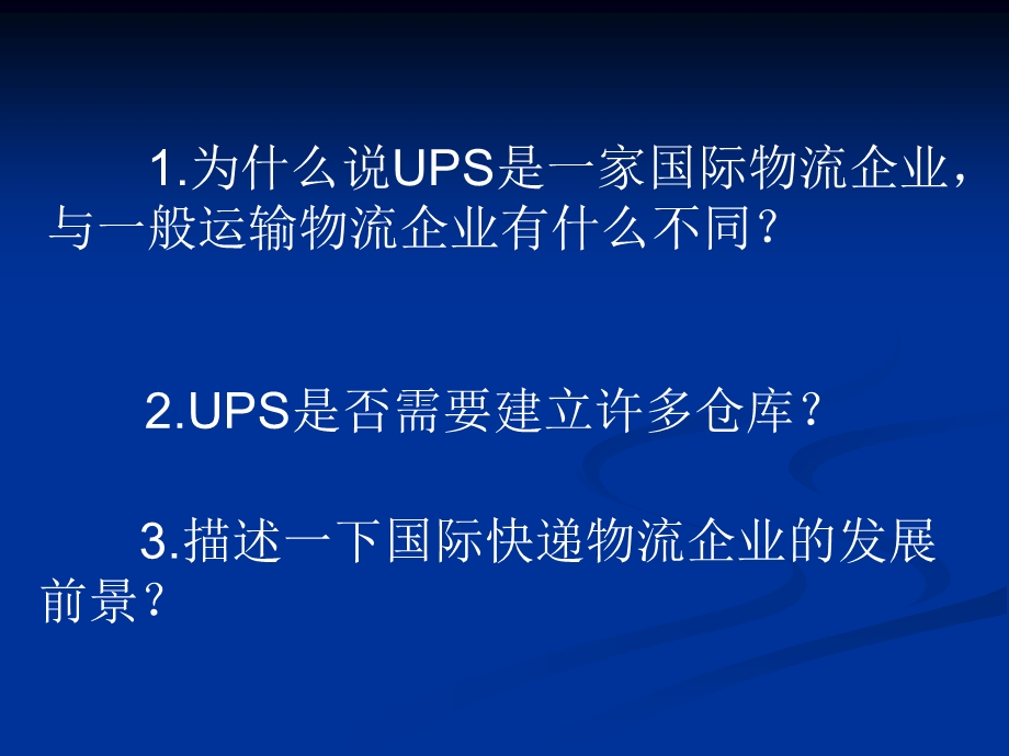 UPS国际快递公司.ppt_第2页