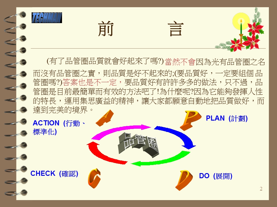 qcctraningmaterial品管圈宣传册.ppt_第2页