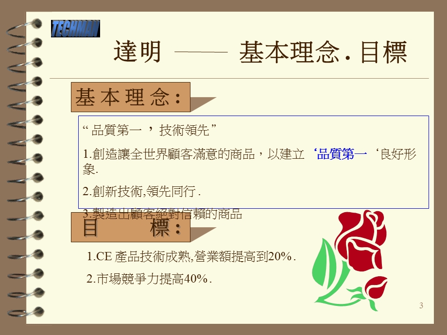 qcctraningmaterial品管圈宣传册.ppt_第3页