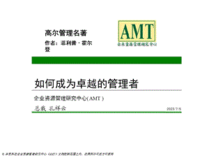 AMT总裁做的著名.ppt