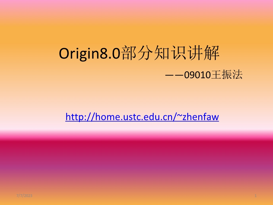 Origin80部分知识讲解.ppt_第1页