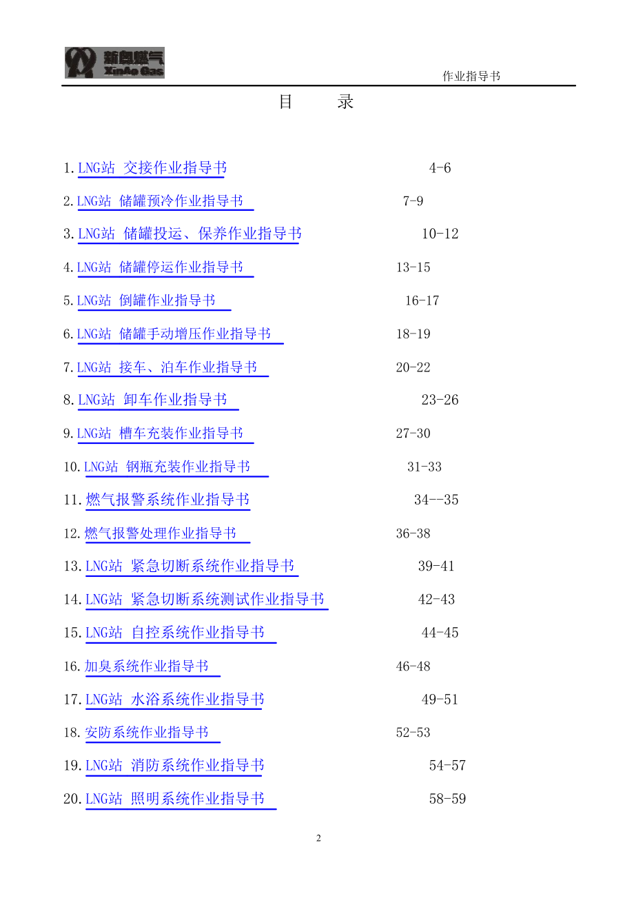 站作业是指导书.doc_第2页