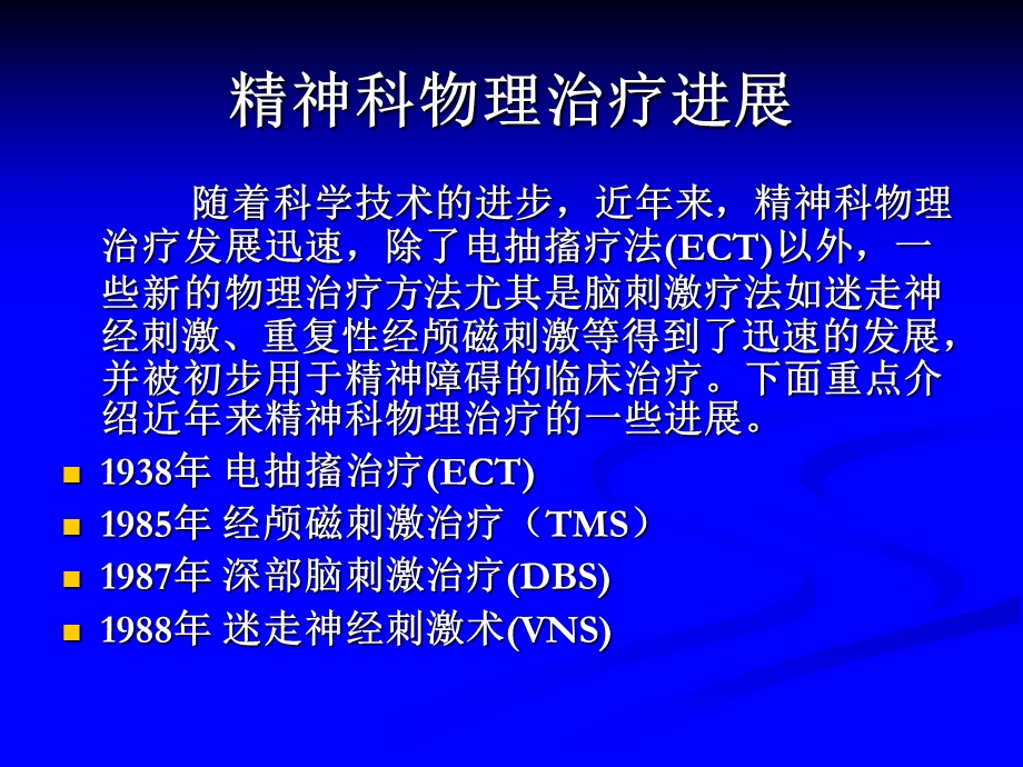 MECT与rTMS在抑郁症的应用现状.ppt_第2页