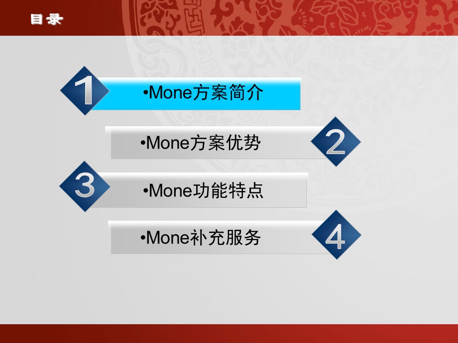 Mone解决方案(移动坐席).ppt_第2页