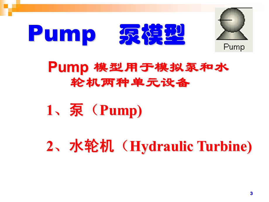 ASPENPLUS压力改变模块的模拟.ppt_第3页