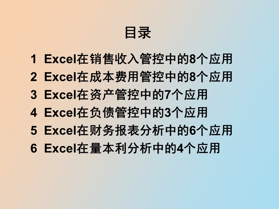 excel在财务管控中的运用.ppt_第2页