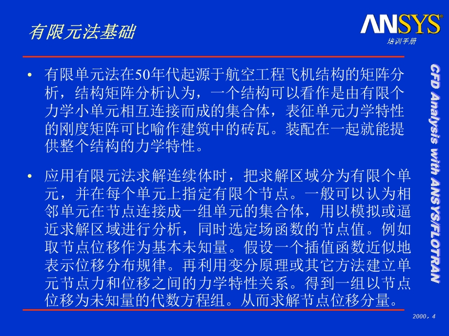 ANSYS基础培训.ppt_第2页