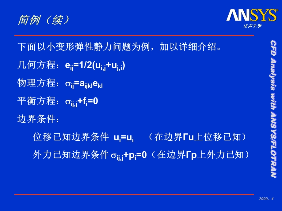 ANSYS基础培训.ppt_第3页