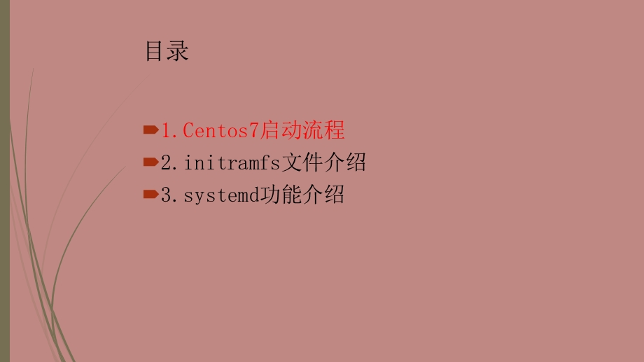 Linux系统启动流程.ppt_第2页