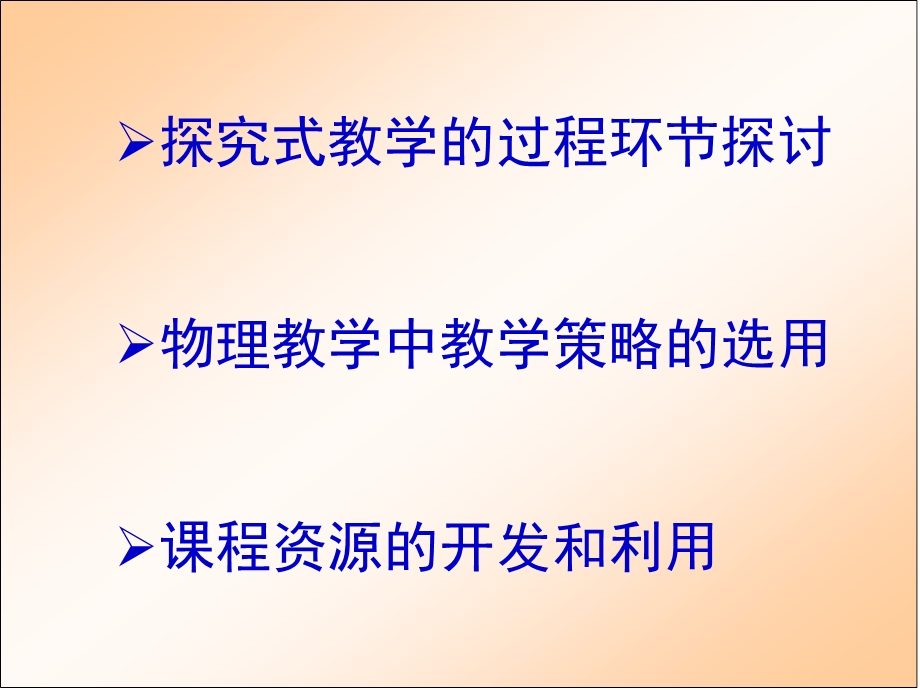 新课程疑难问题与教学对策.ppt_第2页